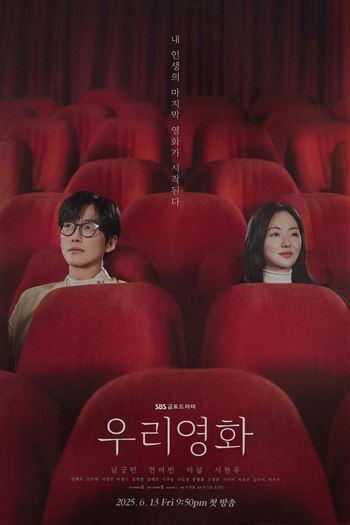 Watch Bộ Phim Của Riêng Chúng Ta - Our Movie