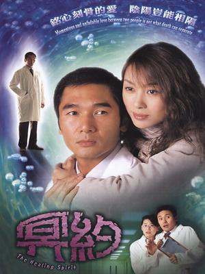 Cuộc Hẹn Nghiệt Ngã 