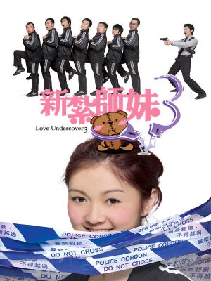 Tân Trát Sư Muội 3