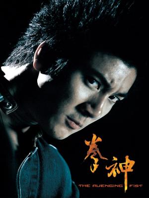 Thần Quyền