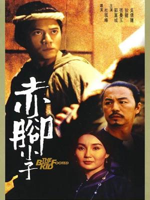 Chân Không Tiểu Tử