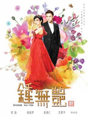 Tân Chung Vô Diệm 